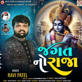 Jagat No Raja by Ravi Patel