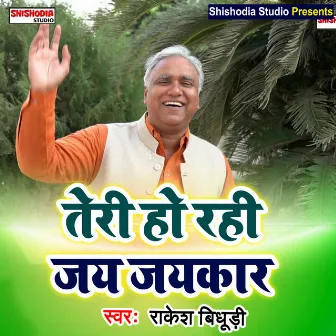 Teri ho rahi jai jaikar (Haryanvi) by Rakesh Bidhudi