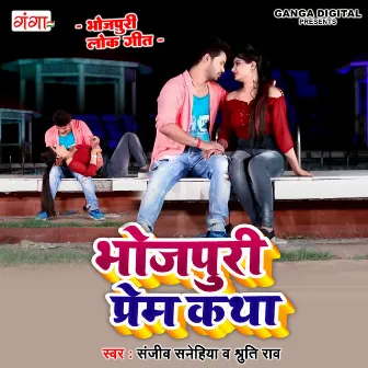 Bhojpuri Prem Katha by Sanjiv Sanehiya