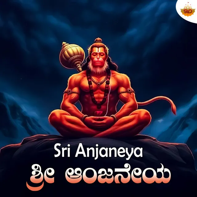 Sri Anjaneya - Karaoke