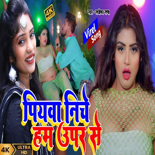 Piyaba Niche Hum Uper Se (BHOJPURI)