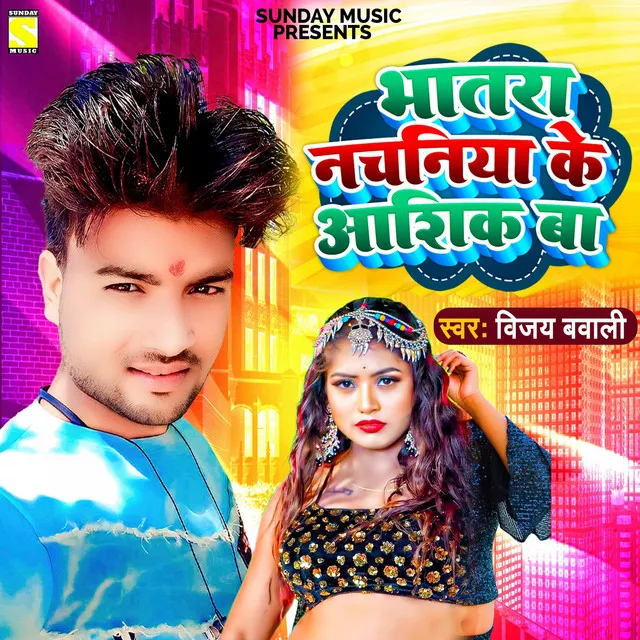 Bhatar Nachaniya Ke Aashiq Ba - Bhojpuri