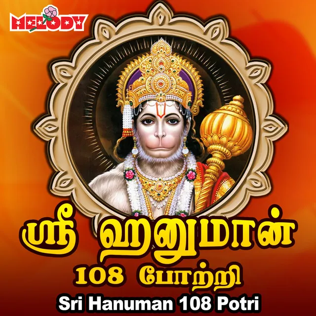 Sri Hanuman 108 Potri