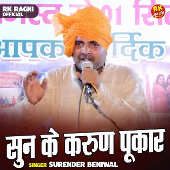 Sun Ke Karun Pukar (Hindi) by Uma Shankar Joshi