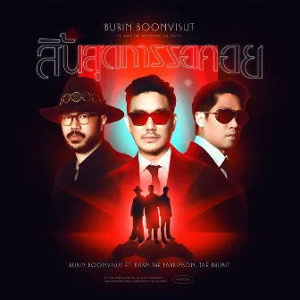 สิ้นสุดการรอคอย Feat. Karn the Parkinson, Tae Bhurit by Burin Boonvisut