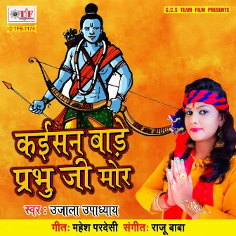 Kaisan Bade Prabhu Ji Mor by Ujala Upadhyay