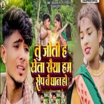 Tu Joti Ha Khet Saiya Ham Rop Bai Dhan Ho by Suman Sona