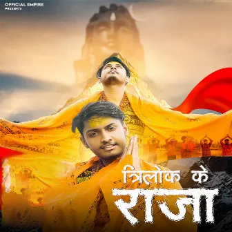 Trilok Ke Raja by Aman Rajput