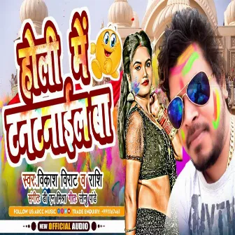 Holi Me Tantanail Ba (Bhojpuri) by Rashi