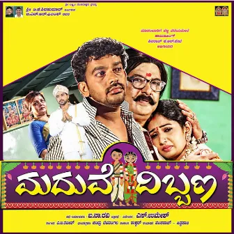 Maduve Dibanna (Original Motion Picture Soundtrack) by 