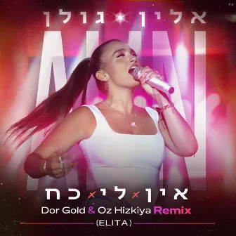 אין לי כח (Dor Gold & Oz Hizkiya & Elita Remix) by Alin Golan