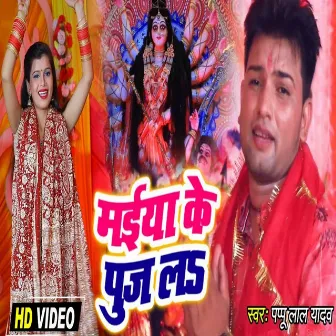 Maiya Ke Pooj La by Pappu Lal Yadav