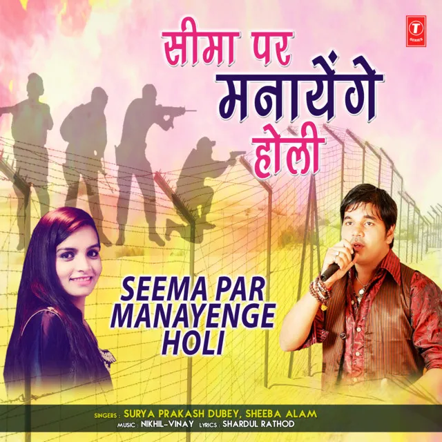 Seema Par Manayenge Holi