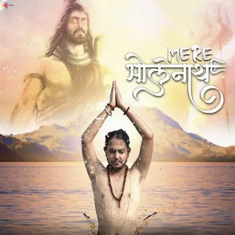 Mere Bholenath by Kajal Yadav