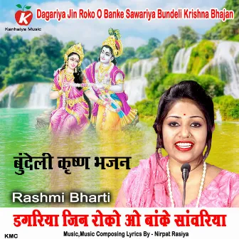 Dagariya Jin Roko O Banke Sawariya Bundeli Krishna Bhajan by Rashmi Bharti