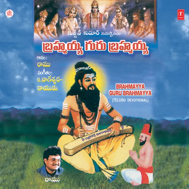 Brahmayya Guru Brahmayya