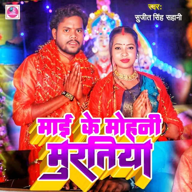 Mai Ke Mohani Muratiya - Bhojpuri Bhakti