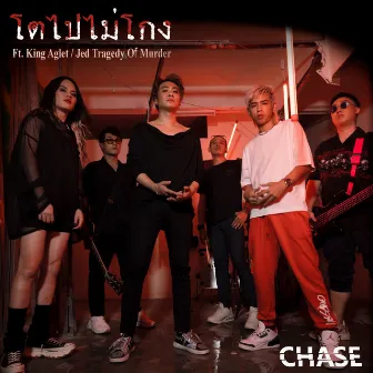 โตไปไม่โกง Feat. King Aglet,Jed Tragedy of murder by Chase