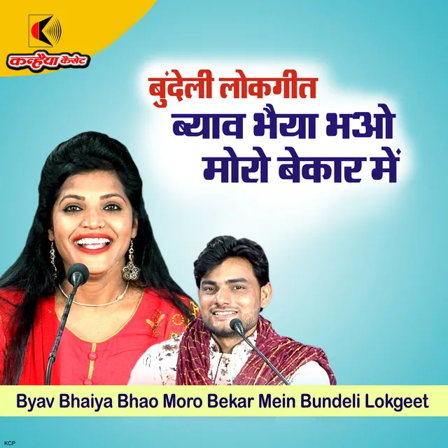 Byav Bhaiya Bhao Moro Bekar Mein Bundeli Lokgeet