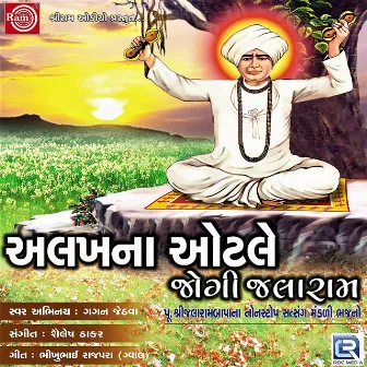 Alakhana Otale Jogi Jalaram by Gagan Jethva