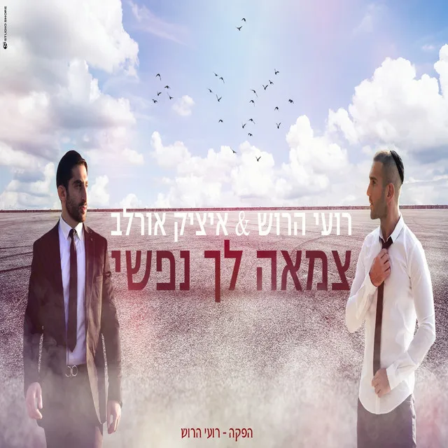 צמאה לך נפשי