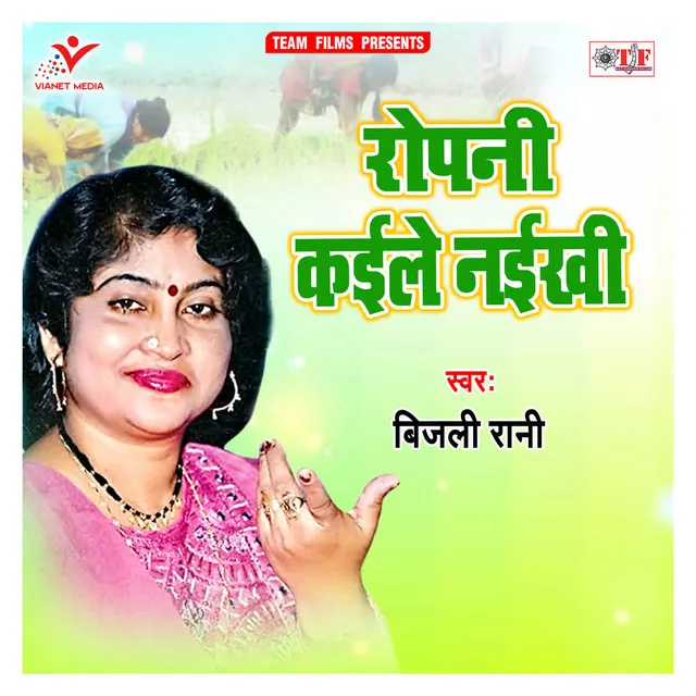 Bijali Rani