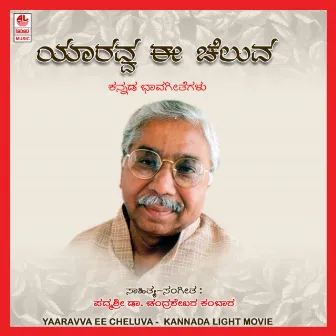 Yaaravva Ee Cheluva by M. D. Pallavi