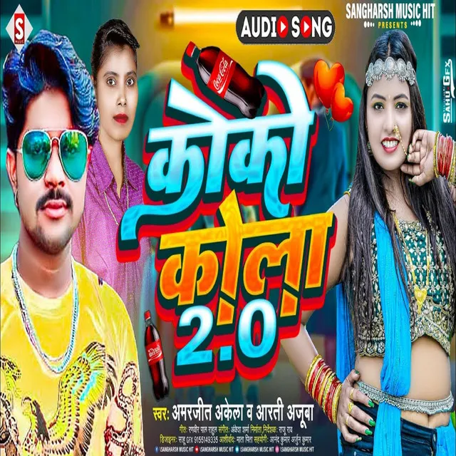 Coco Cola 2.0 - Bhojpuri