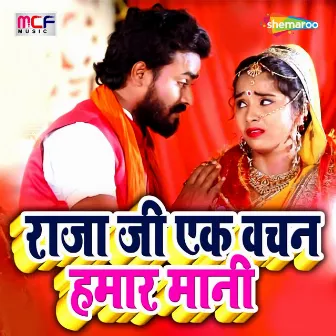 Raja Ji Ek Vachan Hamar Mani by Chahat Yadav