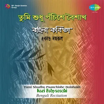 Tumi Shudhu Paanchishe Boishakh by Utpal Dutt