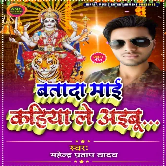 Batada Mai Kahiya Le Aibu Mor Anganwa by Mahendra Pratap Yadav