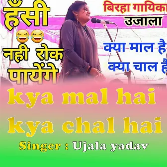 KYA MAL HAI KYA CHAL HAI by Abhinav Mishra