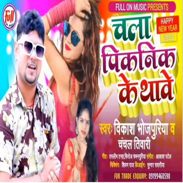 Chala piknik ke thawe - bhojpuri