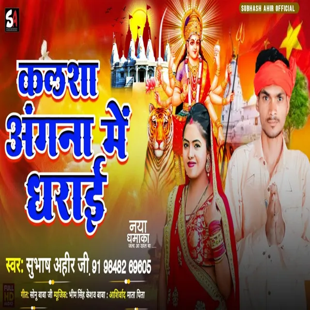 Kalsha Aagna Me Dharai - devi song