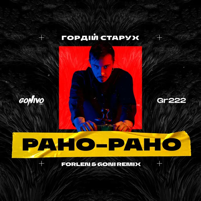 Рано Рано (Forlen & Goni Remix)