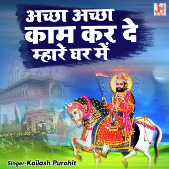 Achha Achha Kam kra dE mhare Ghar Me (Rajasthani) by Kailash Purohit