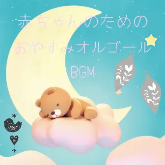 Good night music box BGM for babies by Peace Orgel