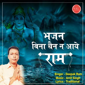 Bhajan Bina Chain Na Aaye Ram by Deepak Ram