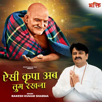 Aisi Kripa Ab Tum Rakhna Neem Karoli Baba by Rakesh Kumar Sharma