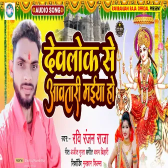 Devlok Se Awatari Maiya by Raviranjan Raja