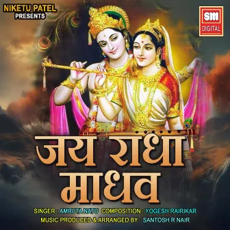 Jai Radha Madhav Jai Kunj Bihari by Amruta Natu