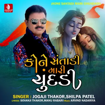 Kone Santadi Mari Chundadi - Single by Shilpa Patel