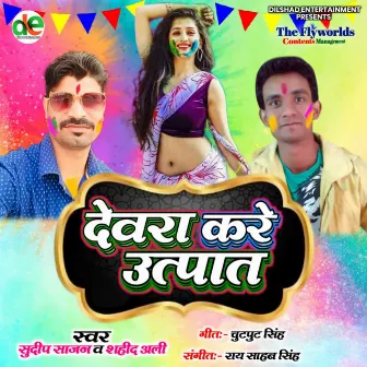 Devra Kare Utpaat by Sudeep Sajan