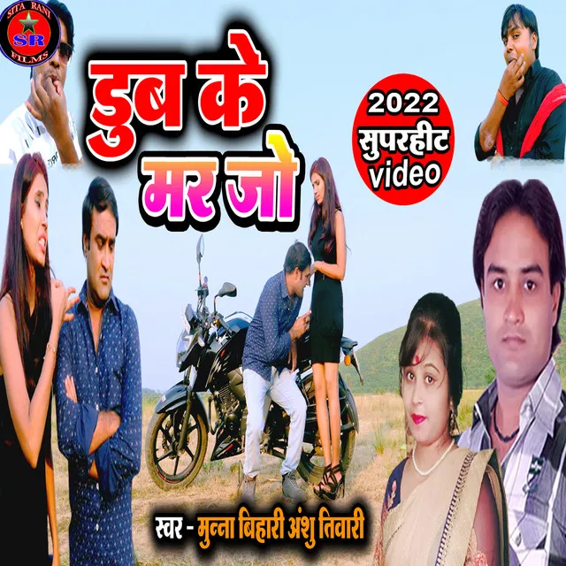 Dub Ke Mar Jo - Bhojpuri Song