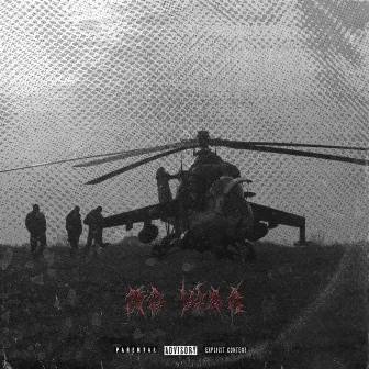 No War by HYPNXTIC