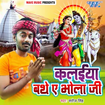 Kalaiya Bathe Ae Bhola Ji by Saroj Singh