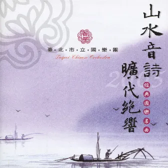 The Poen of Mountain and Waters by Taipei Chinese Orchestra