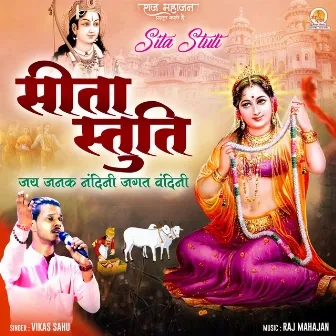 Sita Stuti by Vikas Sahu