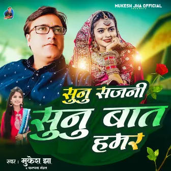 Sunu Sajni Sunu Baat Hamar by Mukesh Jha