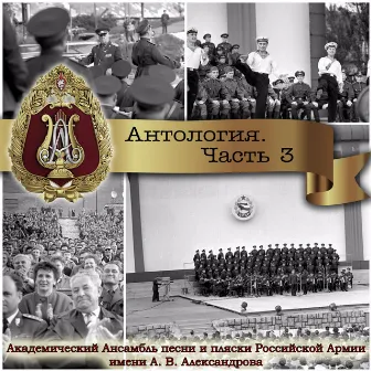 Anthology, Pt. 3 by The Red Army Choir